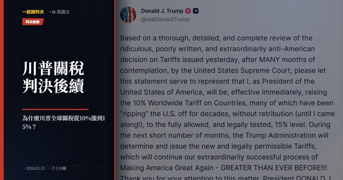 關稅戰續集：為什麼川普全球關稅從10%漲到15%？